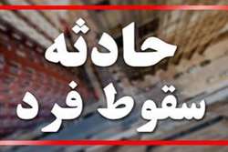 سقوط مرگبار کودک هفت‌ساله از طبقه هفتم ساختمان در شیراز؛ حادثه‌ای دلخراش با پایان غم‌انگیز