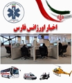 ۱۰ مصدوم در دو سانحه رانندگی در محورهای مواصلاتی استان فارس