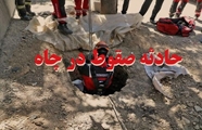 یک مرد ۴۹ ساله در اثر سقوط در یک چاه عمق ۸ متر به شدت مجروح شد.