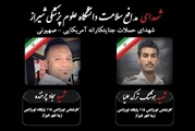 روایتی از ایثار دو شهید اورژانس فارس در حمله هوایی به شیراز