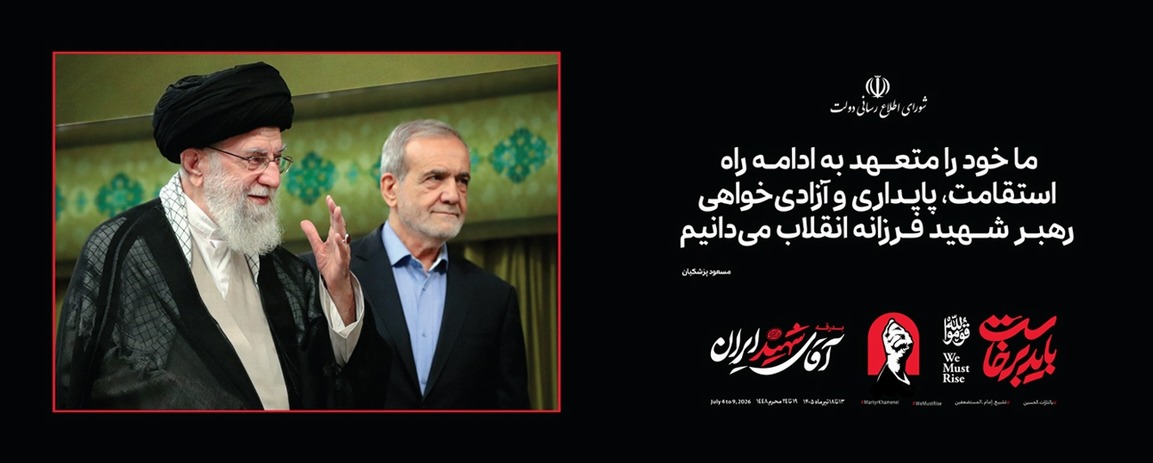 آقای شهید ایران ۱